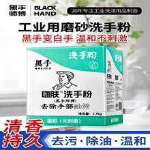 黑手师傅洗手粉吻肤中性磨砂清洁油污黑手变白手温和汽修油烟机
