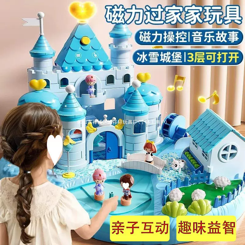 儿童玩具女孩子磁力过家家玩具艾爱莎小公主城堡女童生日