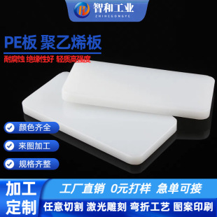 Manufacturer Wholesale High-Toughness Corrosion-Resistant Pe Board Suitable for Industrial Machinery Wear-Resistant Plastic Board Durable and Wear-Resistant