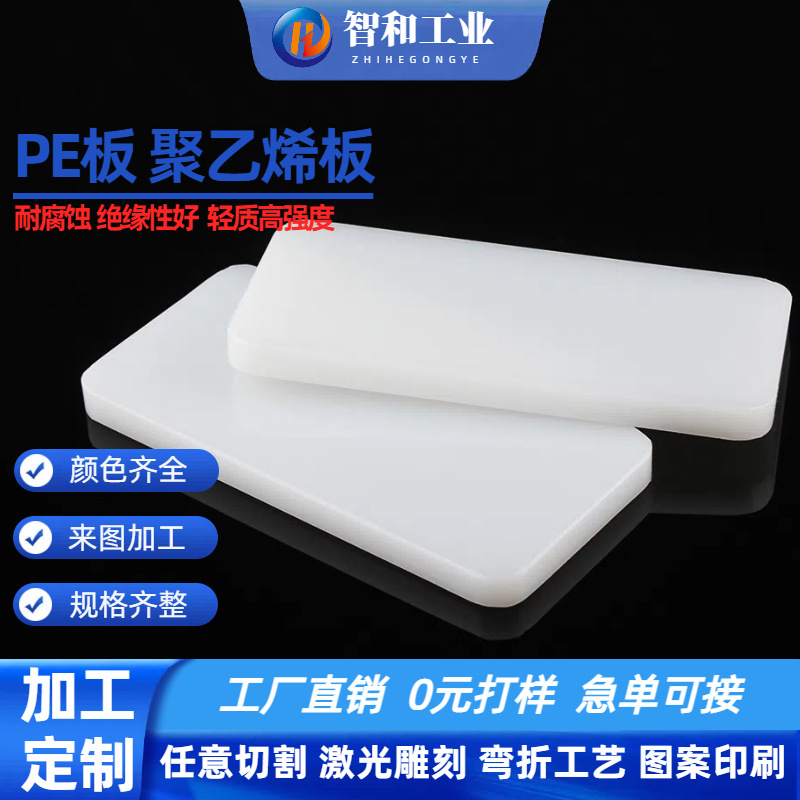 厂家批发高韧性耐腐蚀PE板适用于工业机器耐磨塑料板耐磨耐用专用