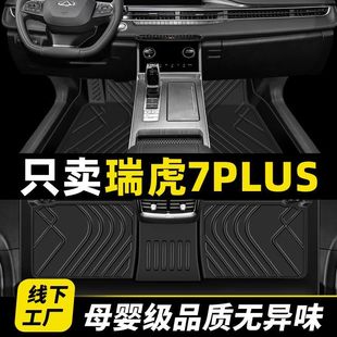 Applicable Ruihu 7Plus Foot Pad Encloses 23 Chery Tiger Seven Special Supplies Main Driving Tpe Interior Trim Modifications