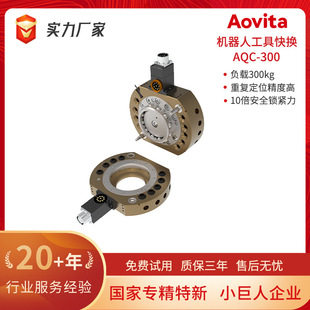 Otto Aovita automatic quick change disc 300KG robot quick change device robot quick change disc