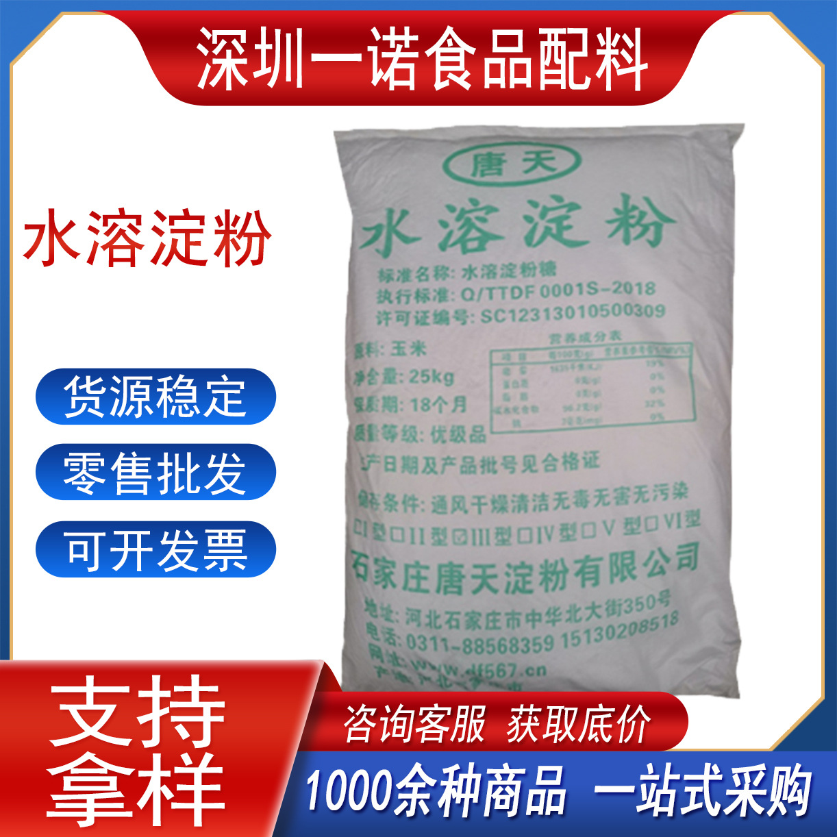 一诺现货销售 食品级 水溶性淀粉/酸处理/可溶性 批发食品添加剂