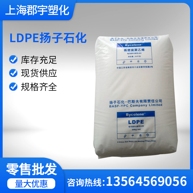 LDPE扬子石化2426H吹塑级 注塑级 薄膜级 光学级包装薄膜塑胶原料