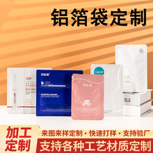 工厂批发三边封铝箔袋高档液体面膜袋化妆护肤品包装袋可干湿分离