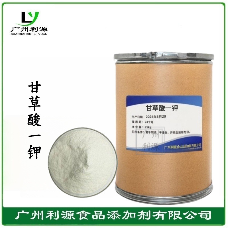 甘草酸一钾 食品级甘草提取物高倍甜味剂 量大从优