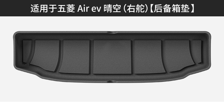 Floor Mats for 23 Wuling Air EV Right Rudder TPE Waterproof Trunk Mat