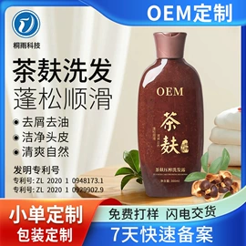 洗发水;发膜、倒膜;护发素