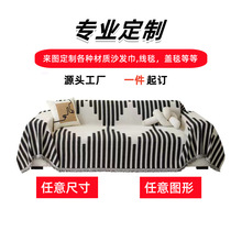 沙发全盖布可协商LOGO图案防滑双面雪尼尔沙发垫沙发巾