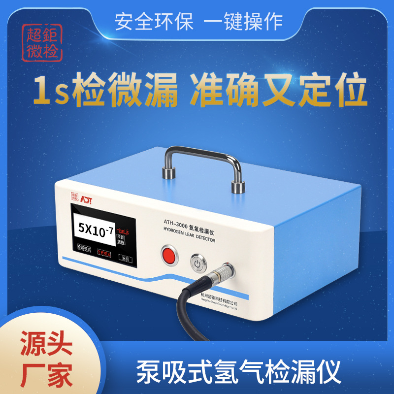 泵吸式氢气检漏仪