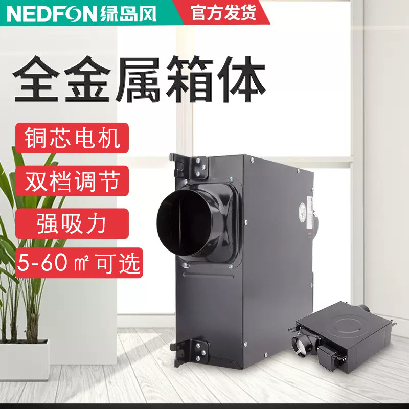 Green Island Wind Thin Profile Pipe Fan One-Way New Air Inlet Home Ventilator Commercial Fan New Air System