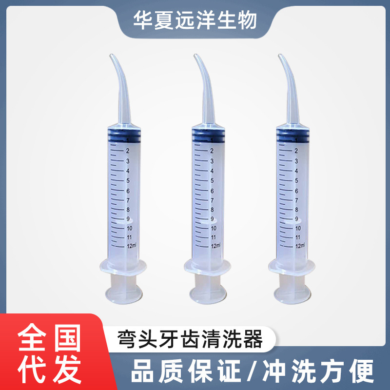 12ml牙齿冲洗器塑料针筒无针弯头牙科用弯头清洗清洁独立包装