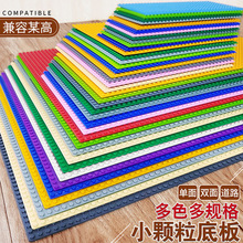 积木底板大颗粒通用大板积木墙面拼插儿童拼装益智玩具兼容