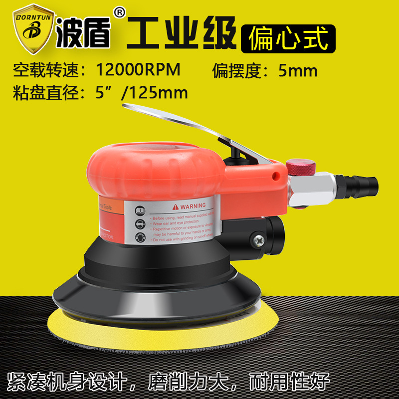 Borntun波盾 125mm风动砂磨 5寸圆盘式气动抛光机 砂纸机 打磨机