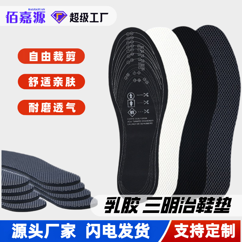 Mesh Latex Insole Summer Sweat Absorbing Breathable Odor Deodorant Soft Elastic Casual Sports Insole for Men and Women Can be Cut Latex