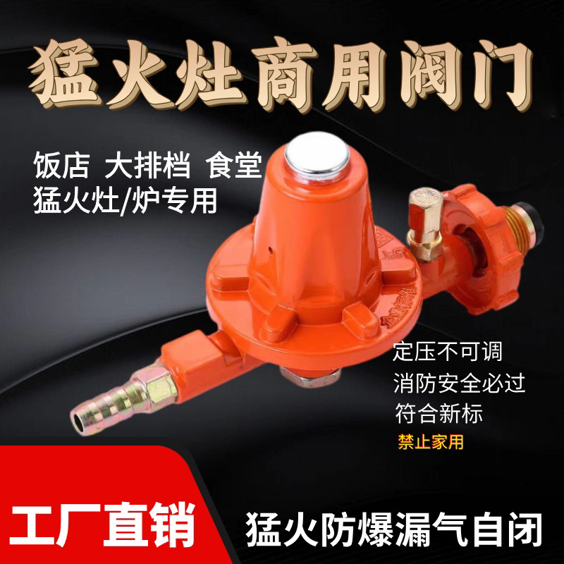 商用防爆高压中压阀煤气罐液化气猛火灶高压阀减压阀门新国标燃气