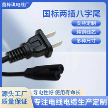 国标两插八字尾设备供电线尾部八字尾加工直插电气装备线厂家批发