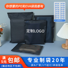 クロスボーダーCPE黒フロスト自封袋プラスチック透明服装ジッパー袋靴下下着包装袋カスタム