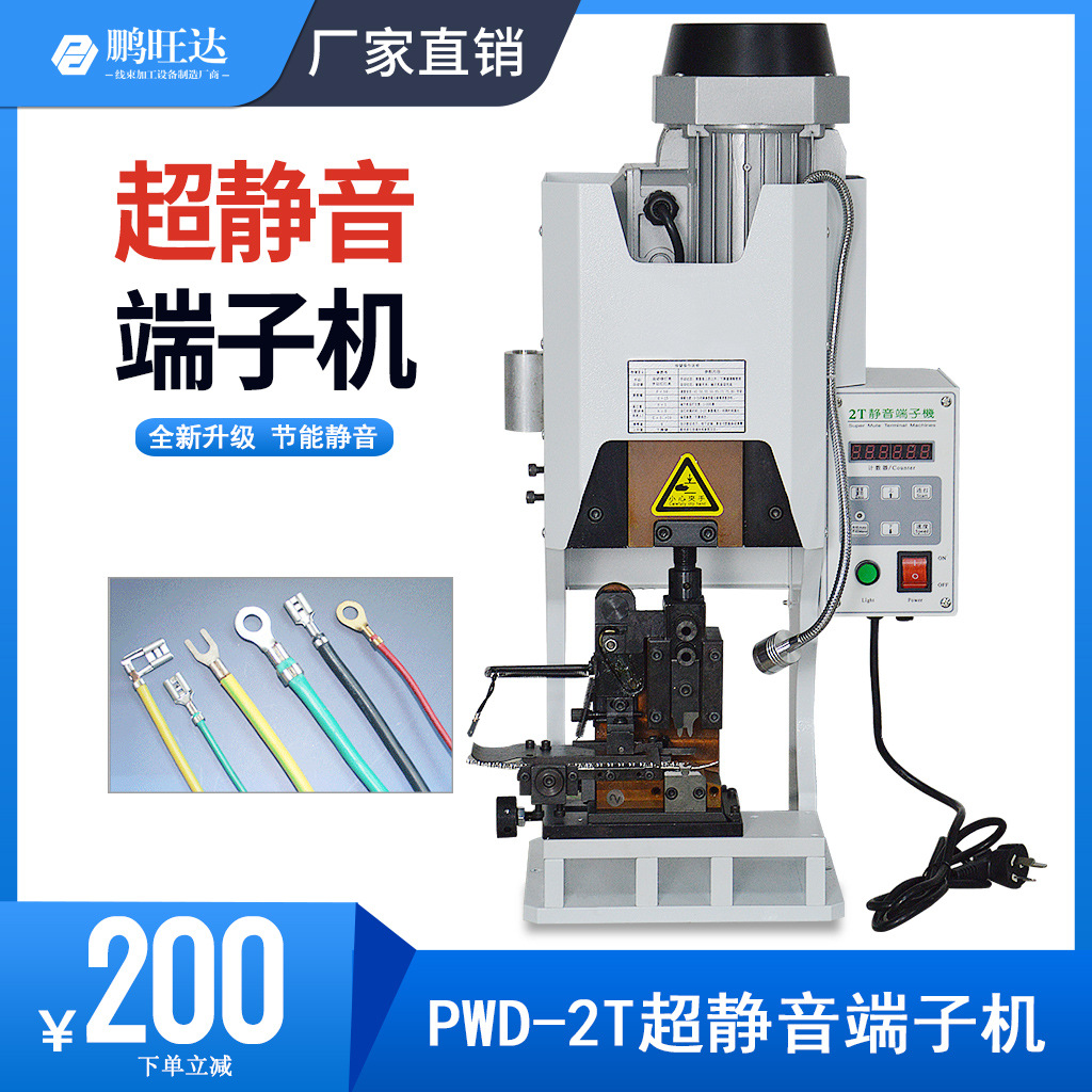 鹏旺达超静音端子机1.5T2T3T端子压着机模具刀半自动压接端子机厂