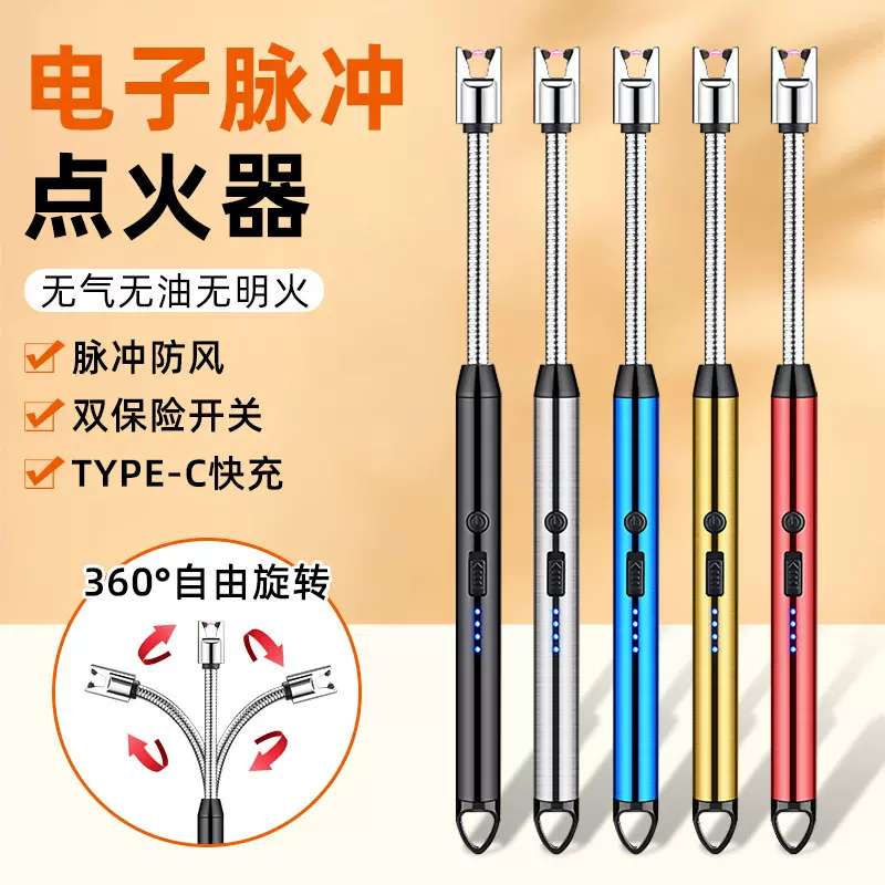 电弧点火枪360°软管点火器蜡烛煤气灶脉冲点火枪Type-c打火机