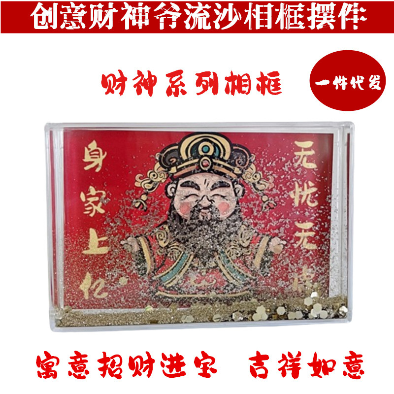 God of Wealth quicksand ornaments photo frame desktop decoration table fortune-making hanging pictures inspirational list fortune birthday gift God of Wealth quicksand ornaments photo frame desktop decoration table fortune-making hanging pictures inspirational list fortune birthday gift