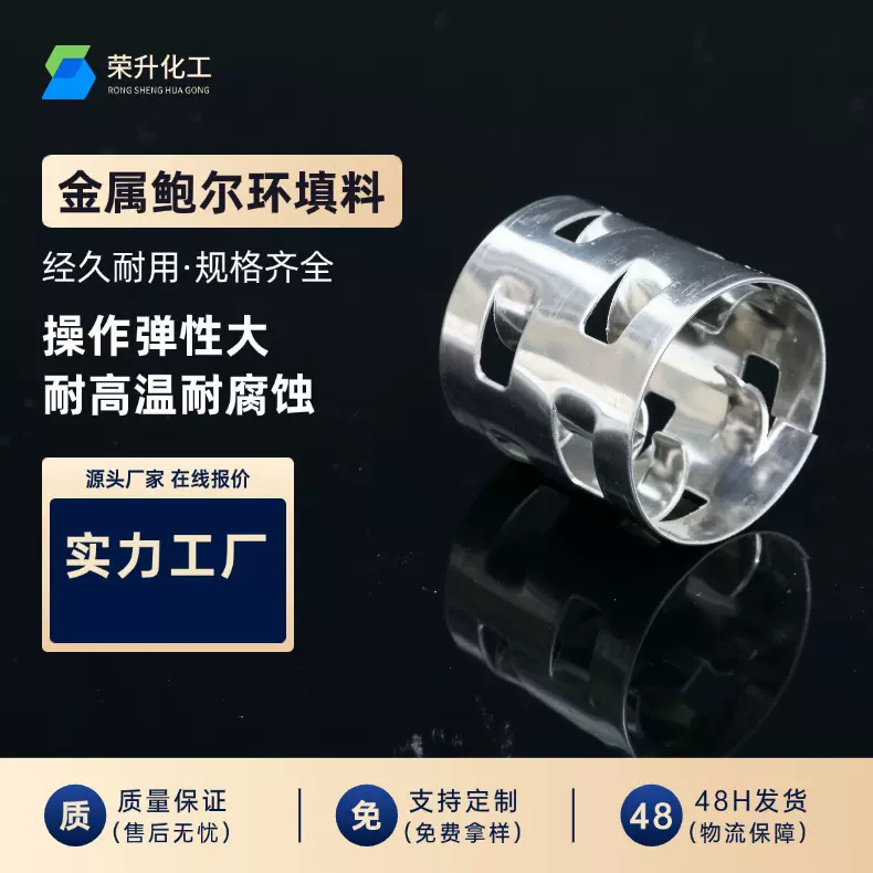 金属鲍尔环填料废气处理耐腐蚀散堆化工填料洗涤塔吸收塔脱硫塔用