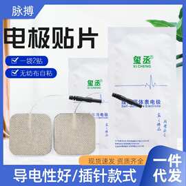电极片粘性贴片电疗针灸通用配件中频理疗仪治疗仪无纺布自粘贴片