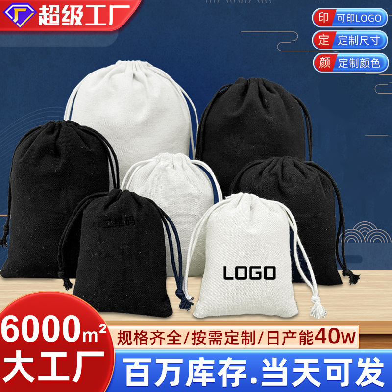 批发棉麻布束口袋大米杂粮收纳袋广告印刷包装袋文玩珠宝抽绳袋