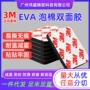 冲型墙面打孔密封双面胶