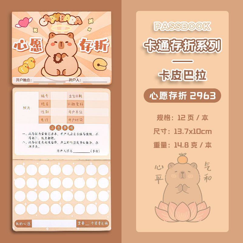 阅读存折记录卡加厚款本子小学生成长记录存折心愿存折的印章贴纸|undefined