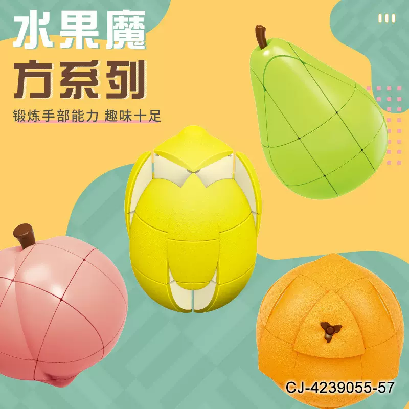 跨境卡通儿童魔方三阶创意仿真苹果香蕉柠檬桃子异形水果益智玩具