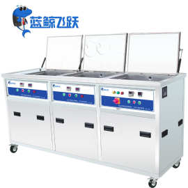 三槽式多槽工业超声波清洗机 粗洗过滤漂洗烘干超声波设备供应商