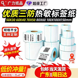 不干胶标签;标签打印纸;快递标签