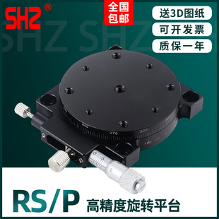 R�S���D��̨�ք��{��λ��ƽ̨RS60/40/90/125�ֶȱP360&ordm;΢�{�Ƕ�