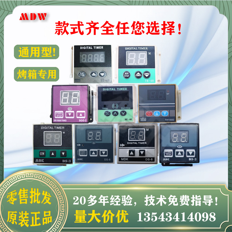 通用定时器地瓜机时间烘焙烤箱炉配件新南方红菱SGG-2报警计时器