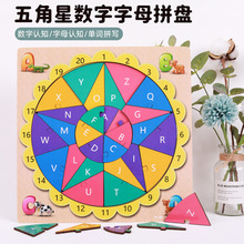 幼儿早教认知儿童玩具字母数字五角星拼板盘拼单词锻炼思维拼图