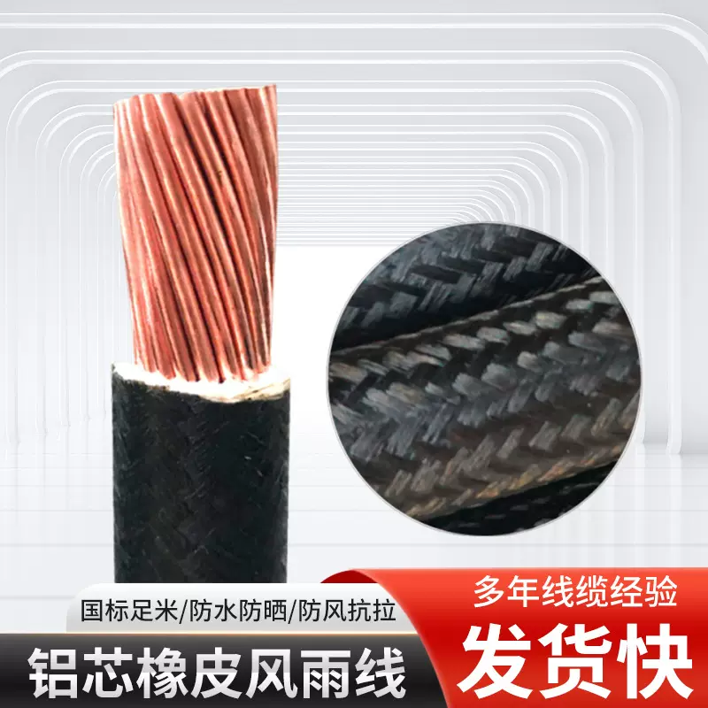 户外工程用BX橡皮线无氧铜芯风雨线欣朋润橡铜线麻皮电线电缆线