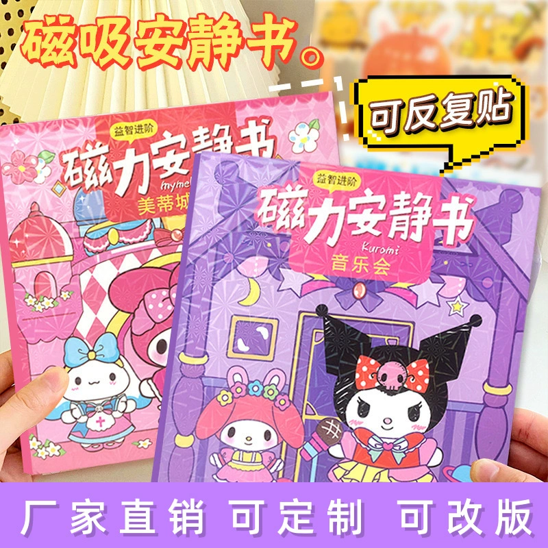 Sanrio Magnetic тихая книга большая новая магнитная отсаска бесплатная девушка ручной работы DIY игрушки оптом