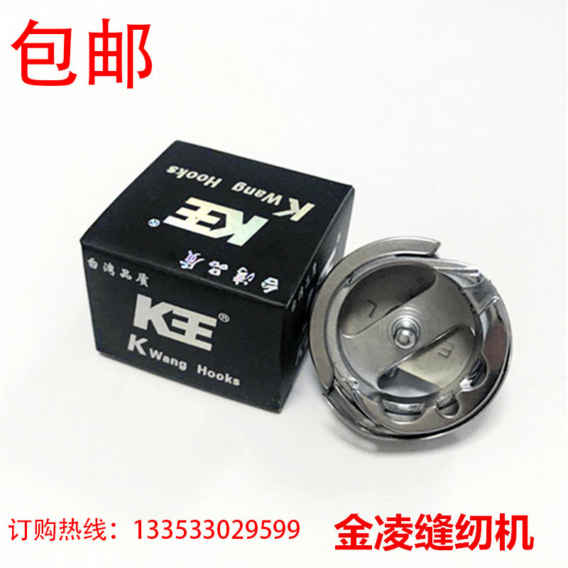 台湾K王电子同步车梭床/电脑平车梭床/电脑花样机梭床缝纫机配件