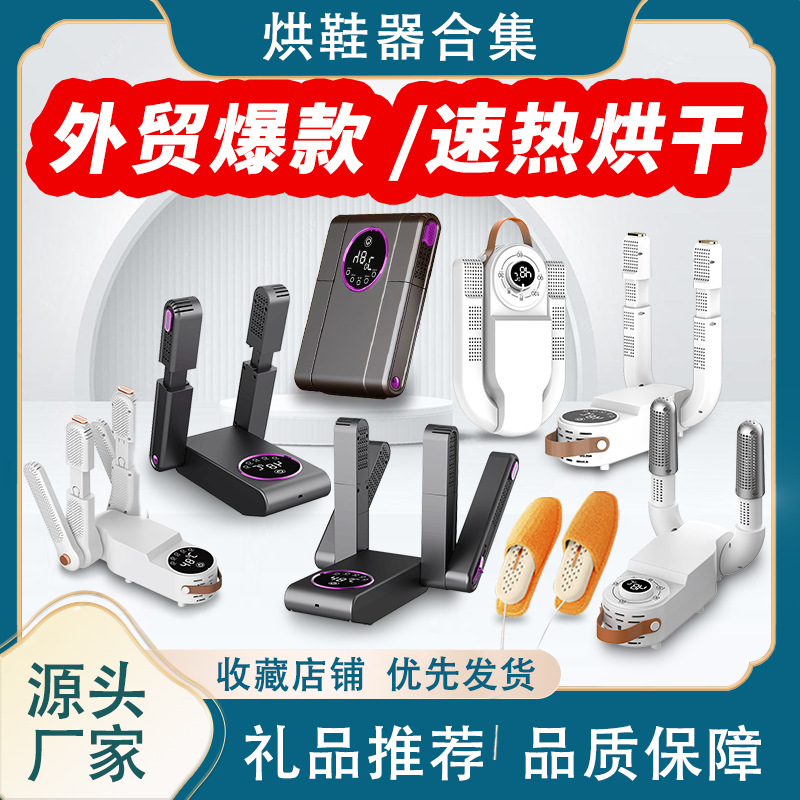 新款冬季烘鞋器家用可折叠触控干鞋机智能恒温除臭烘鞋机批发跨境