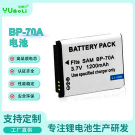 工厂批发BP-70A适用三星ES65 ES70 ES73 ES75 ES80  数码相机电池