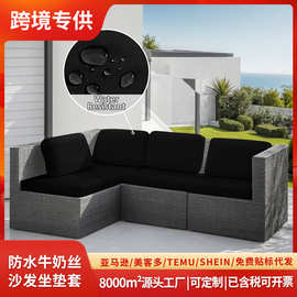 亚马逊跨境纯色弹力牛奶丝防水沙发坐垫套防尘通用户外沙发套现货