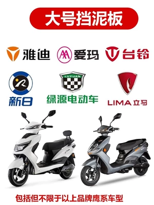 Mudguard, Electric Scooter Shell Mudguard, Electric vehicle fender