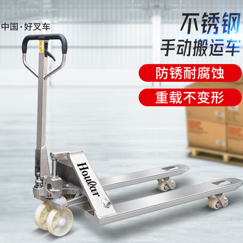 现货2吨不锈钢地牛 2.5吨全不锈钢手动叉车 不锈钢搬运车 托盘车
