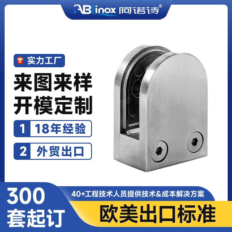 楼梯护栏配件 不锈钢304玻璃夹 玻璃固定夹 鱼嘴夹 精密铸造厂家