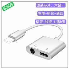适用于苹果转接头lightning转3.5耳机音频转接线直播转换头二合一