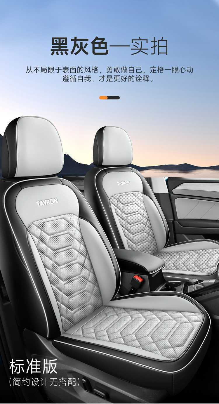 Faw-Volkswagen Tanyue 330/300 Seat Cover 24 Models 25 Tanyue Car Seat Cushion All-Season Special All-Inclusive Seat Cover