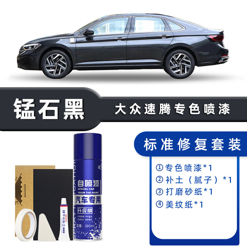 颜色分类:锰石黑 标准修复【送补土+简易工具】