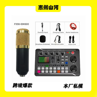 F998 + BM800 sound card suit mobile live broadcast computer universal special equipment full set of direct recording singing
