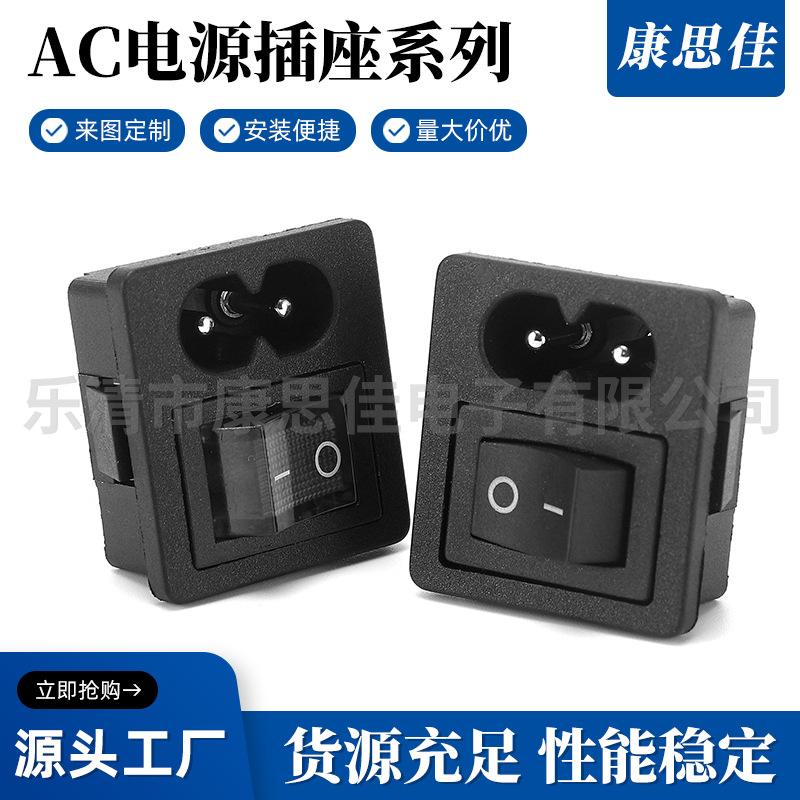 供应 二合一8字带开关 DB-8-A 八字卡式插座电源插座品字插座